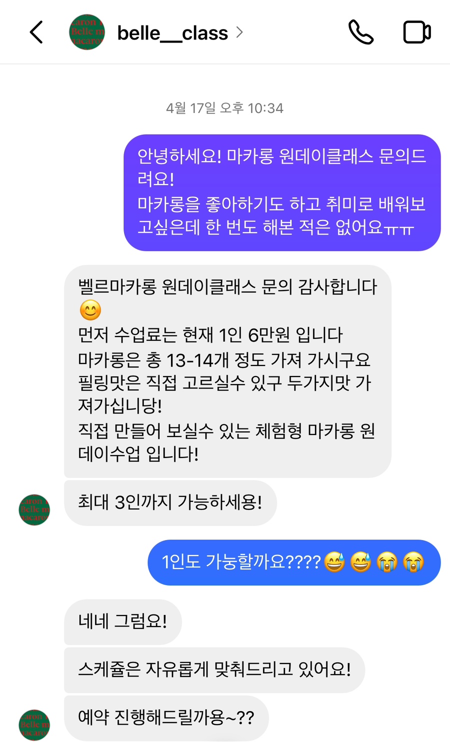 벨르마카롱 이미지