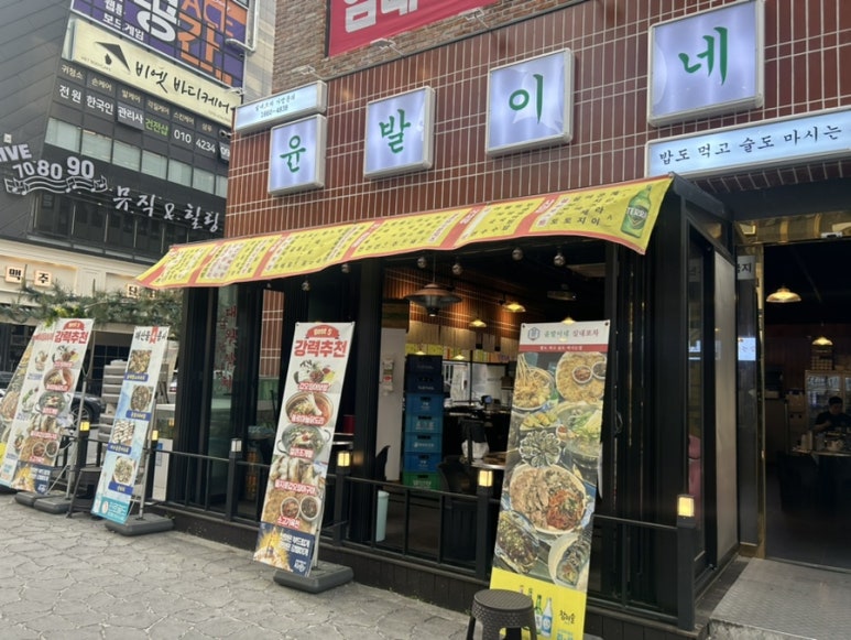 윤발이네 실내포차 이미지