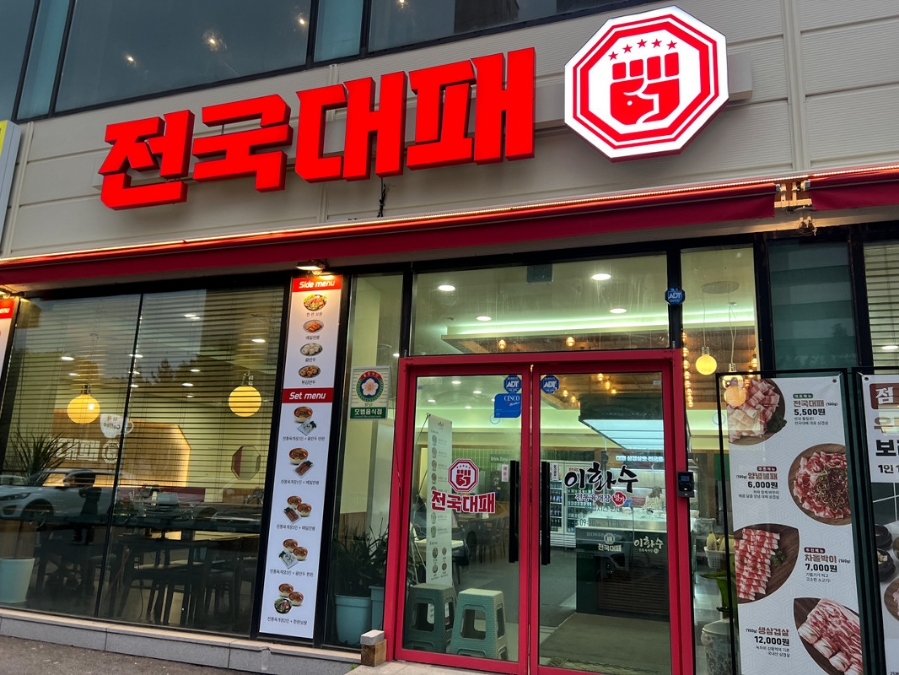 전국대패 율량점 이미지