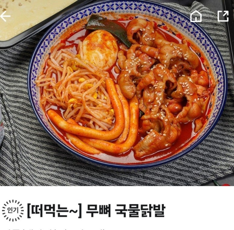 빨계닭발 이미지