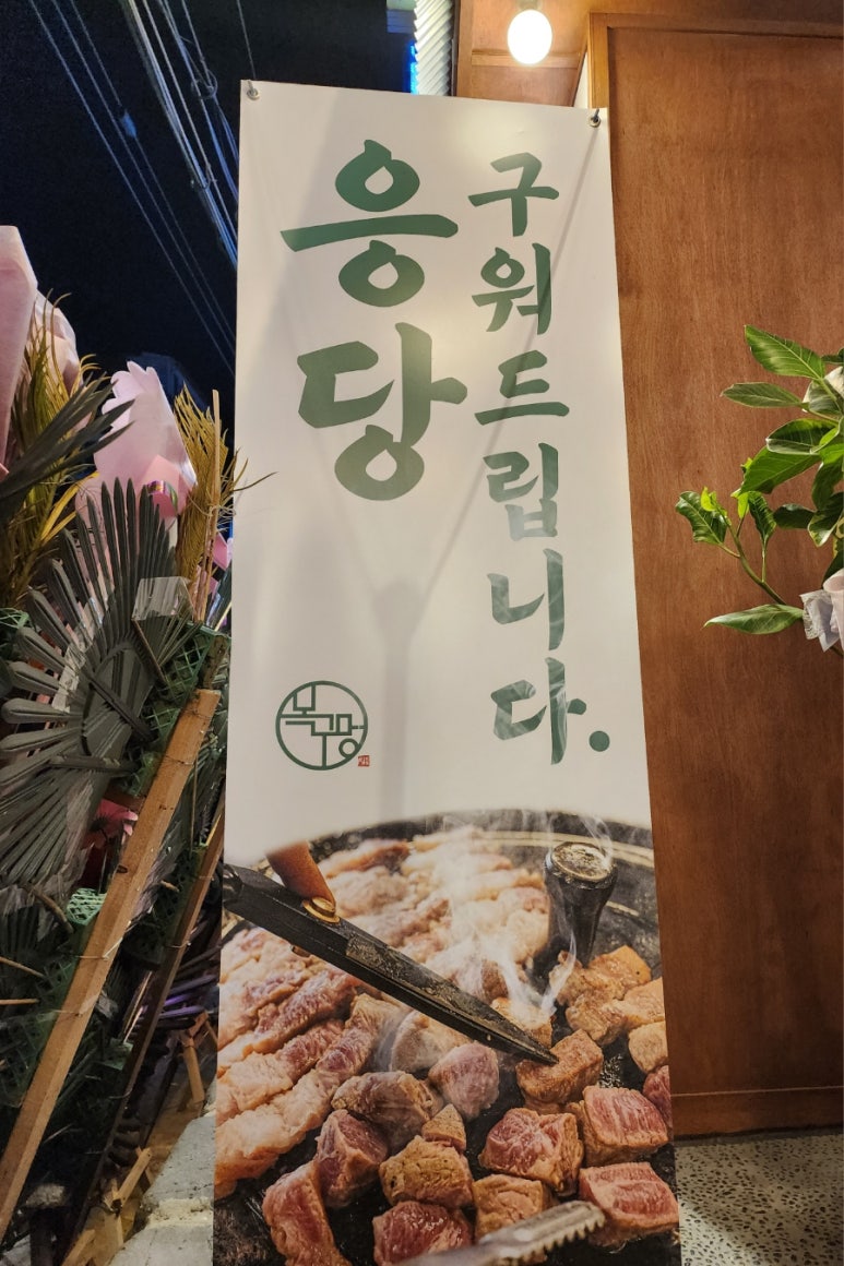 목구멍 영등포구청점 이미지