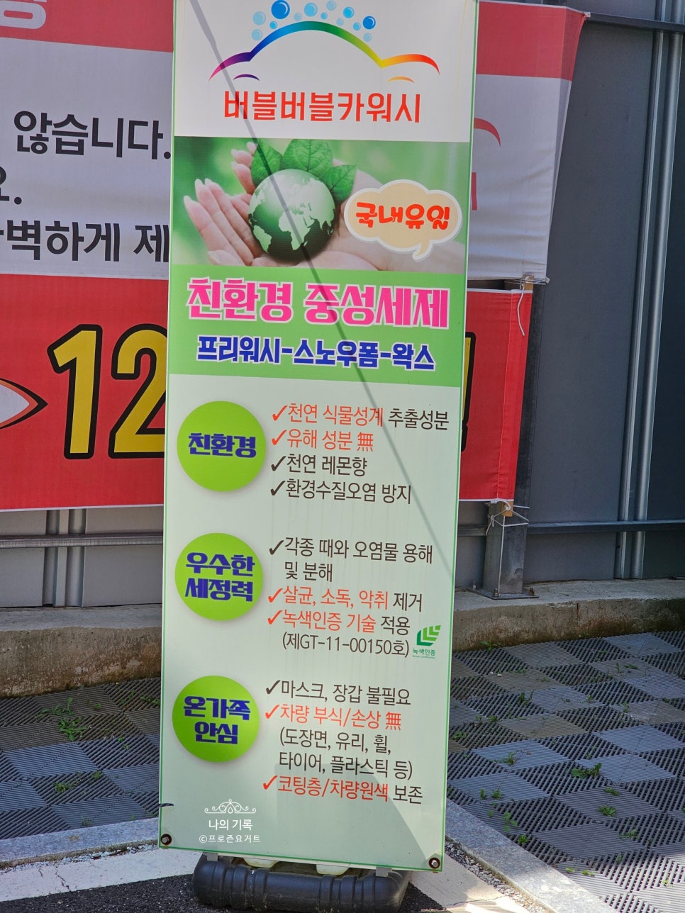 버블버블셀프워시카 이미지