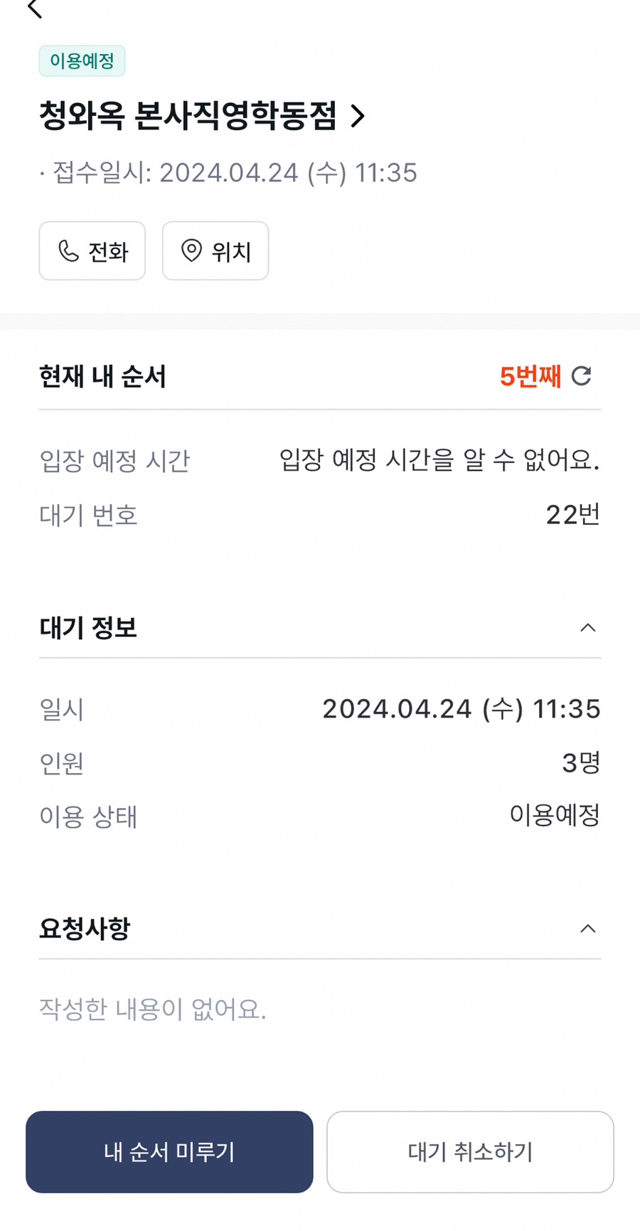 청와옥 본사직영학동점 이미지