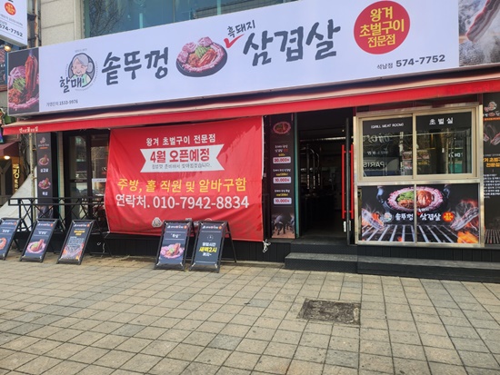 할매고깃집 이미지
