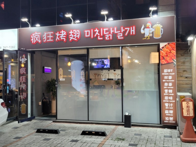 미친닭날개 이미지