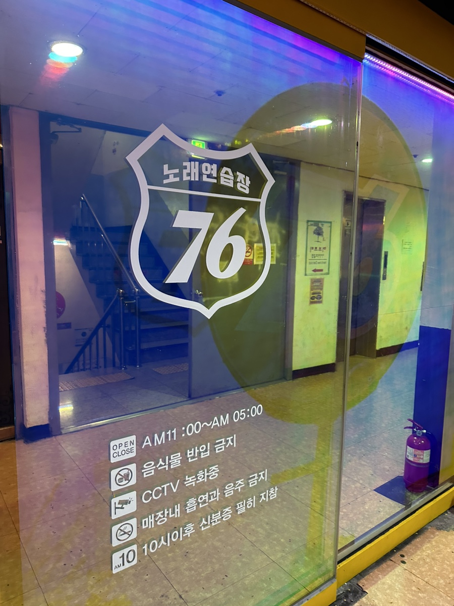 76노래연습장 이미지
