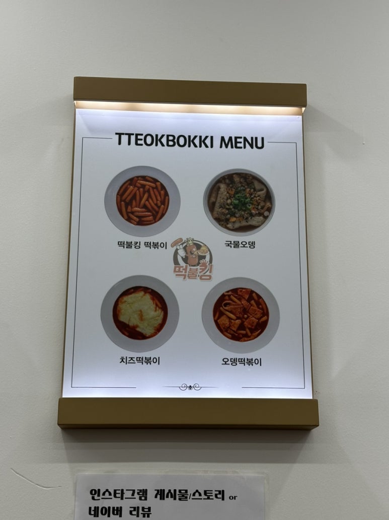 떡불킹울산대점 이미지