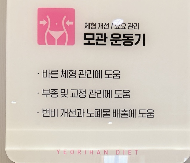 여리한다이어트신용산역점 이미지