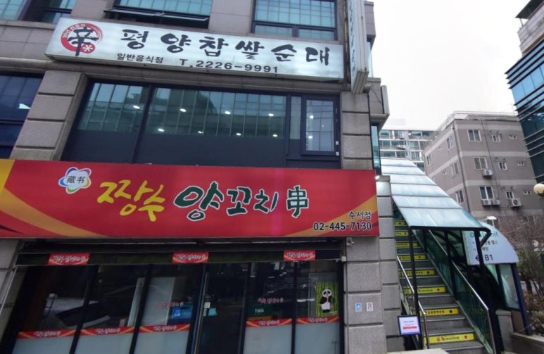 평양찹쌀순대 이미지