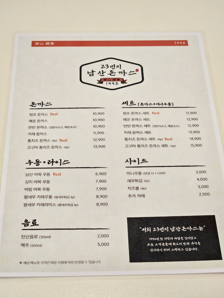 23번지남산돈까스 이미지