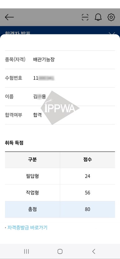 인천플랜트배관용접학원 이미지