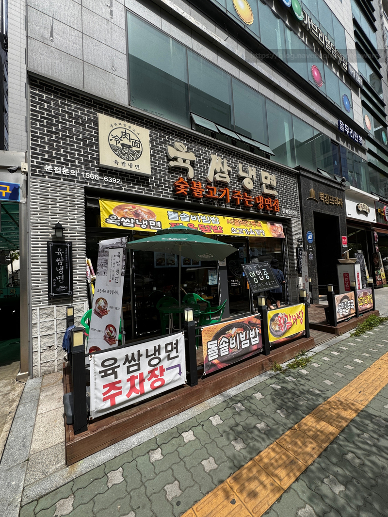 육쌈냉면민락2지구점 이미지