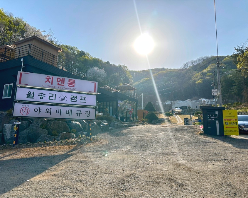 월송캠프 이미지