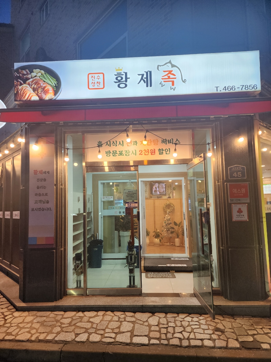 황제족.보쌈 이미지