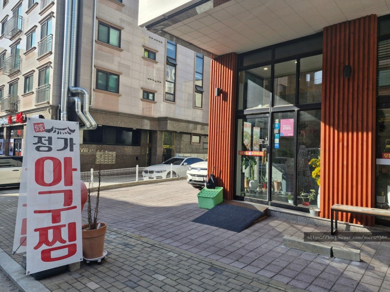 정가아구찜 이미지