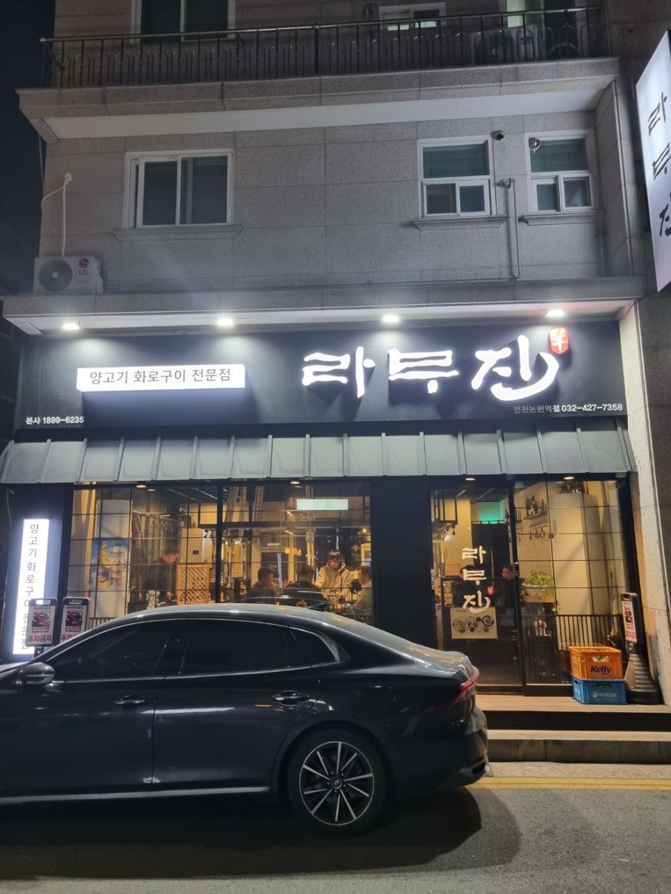 라무진인천논현역점 이미지