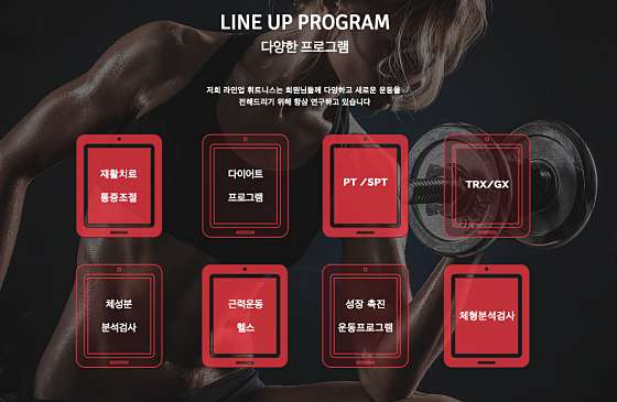 라인업휘트니스 이미지