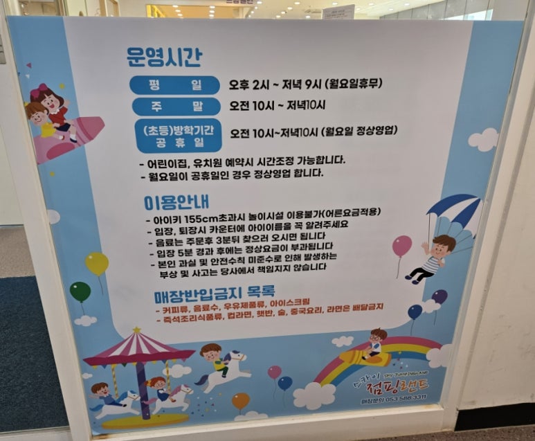 스카이점핑랜드성서점 이미지