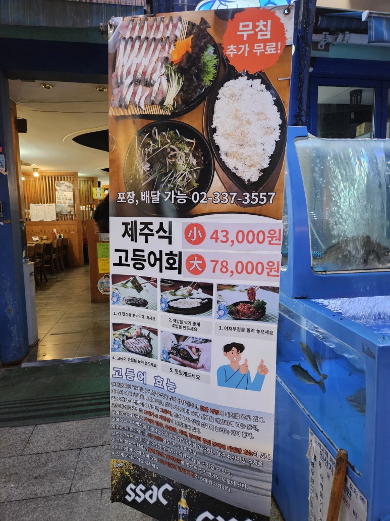 고래고래회&해산물포차 이미지