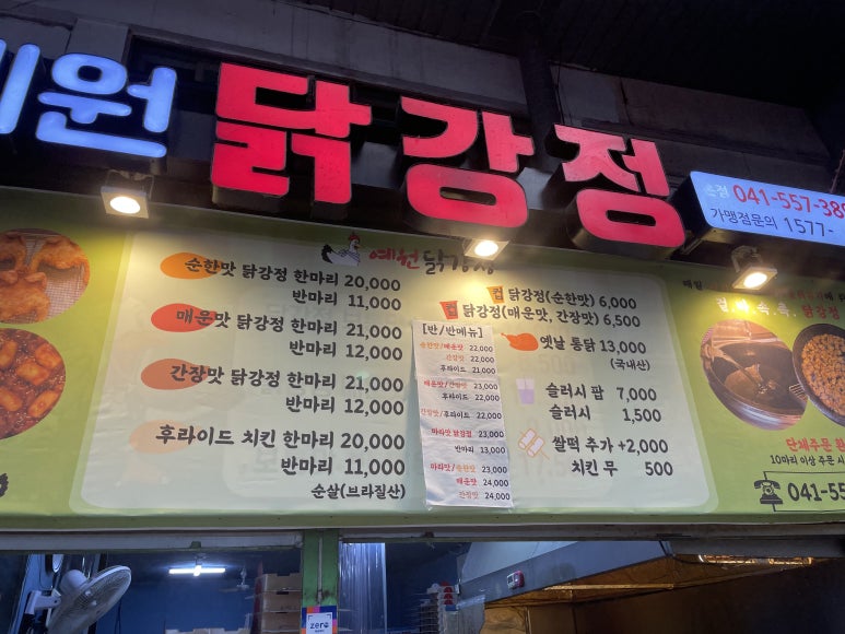 예원닭강정 이미지