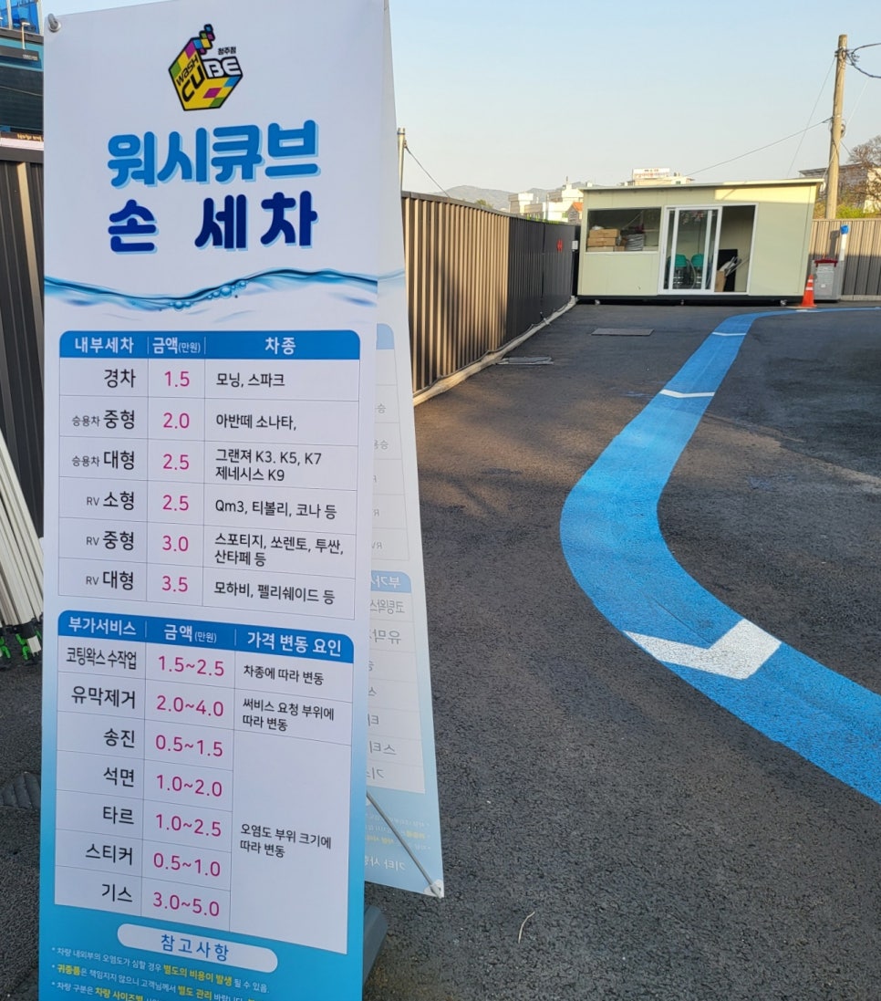 워시큐브청주점 이미지