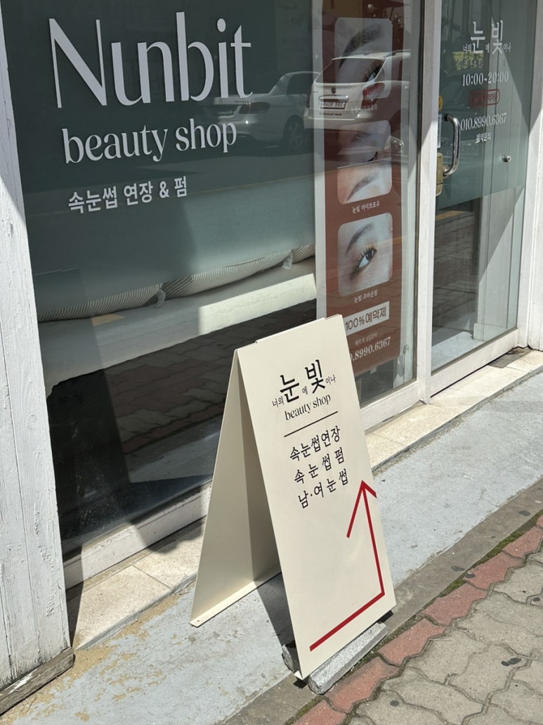 은빛뷰티샵 이미지