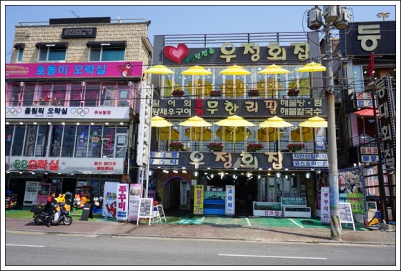 우정횟집 이미지