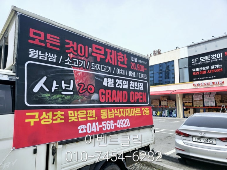 샤브20천안점 이미지