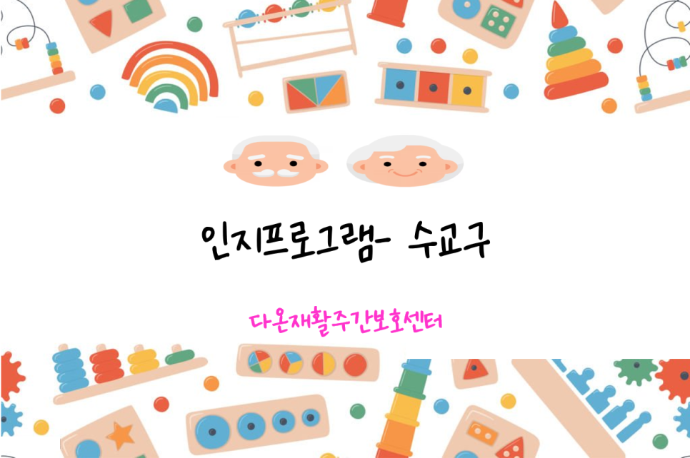 다온재활주간보호센터 이미지