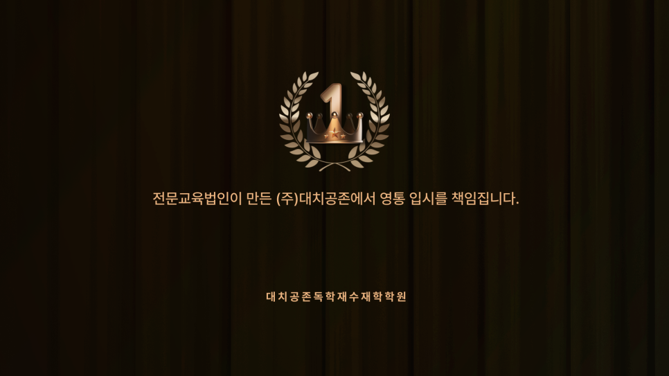 대치공존 이미지