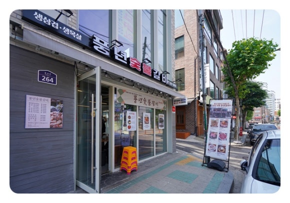 찐 숯불갈비 이미지