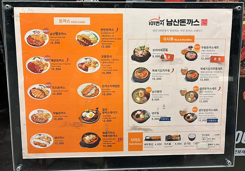 101번지남산돈까스센트럴시티점 이미지