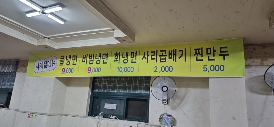 청수골냉면 이미지