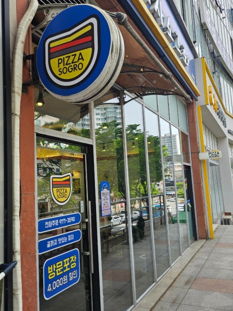 끝까지맛있는피자소그로 이미지