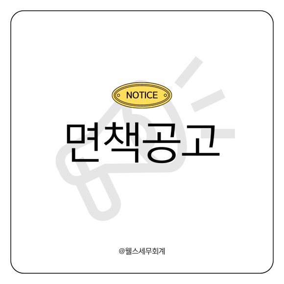 웰스세무회계 이미지
