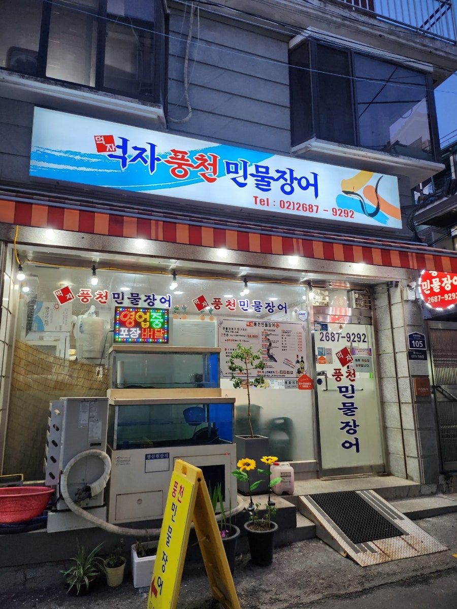 개봉동 장어 이미지