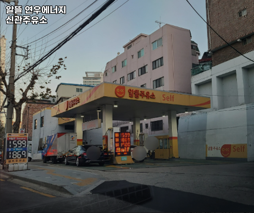 신관주유소 이미지
