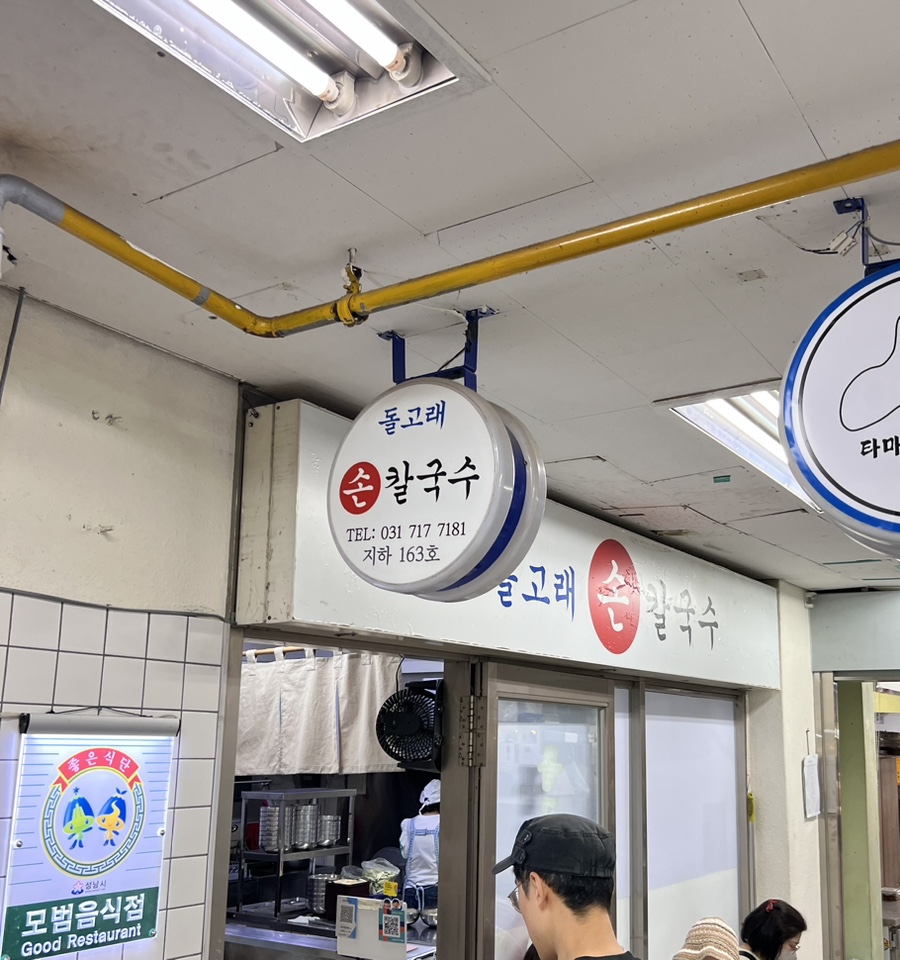 돌고래손칼국수 이미지