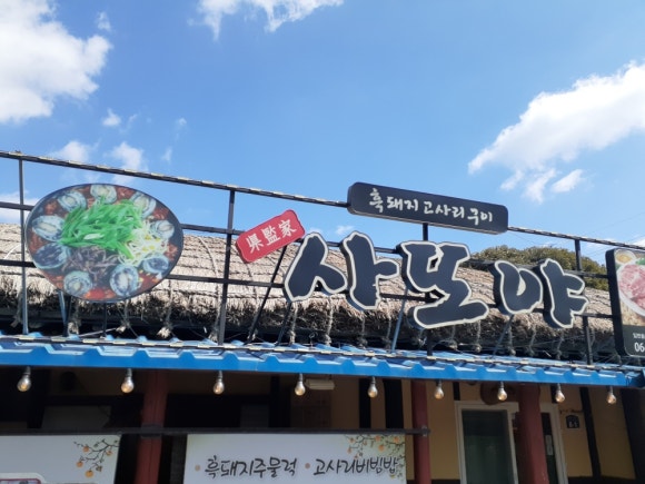최고야식당 이미지