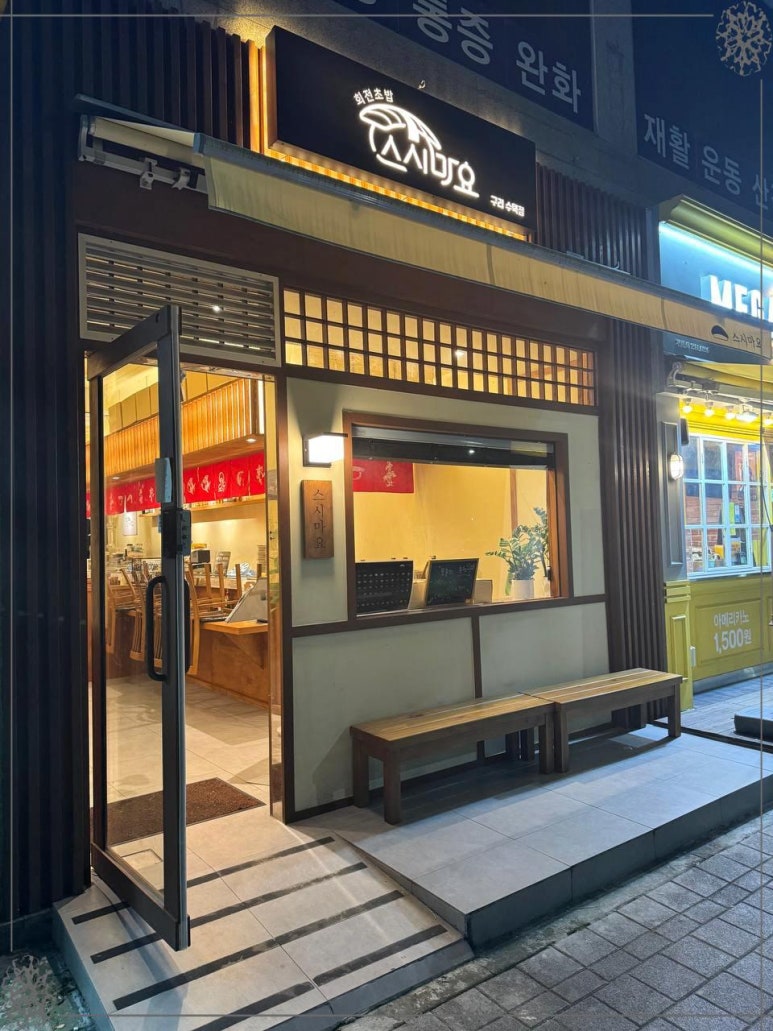 스시마요 이미지