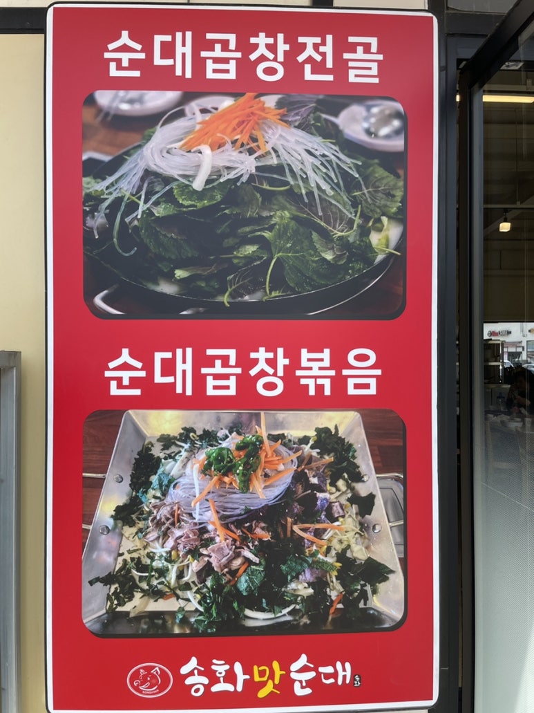 송화순대곱창 이미지