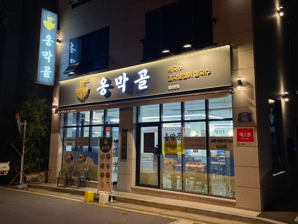 옹막골 이미지