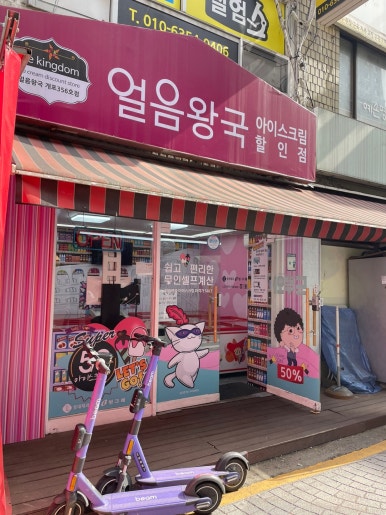 얼음왕국365 이미지