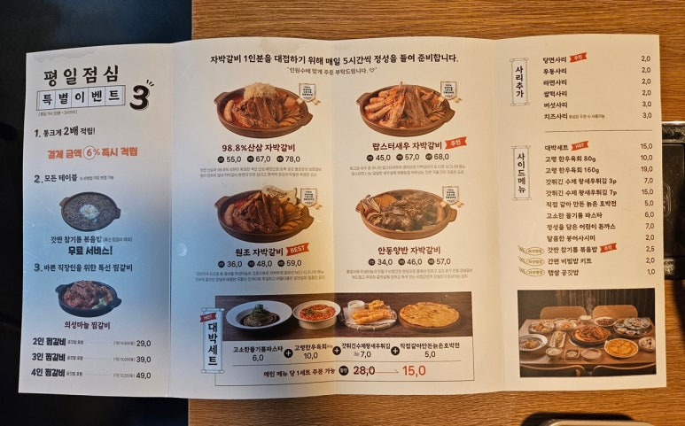 자박갈비구미 이미지