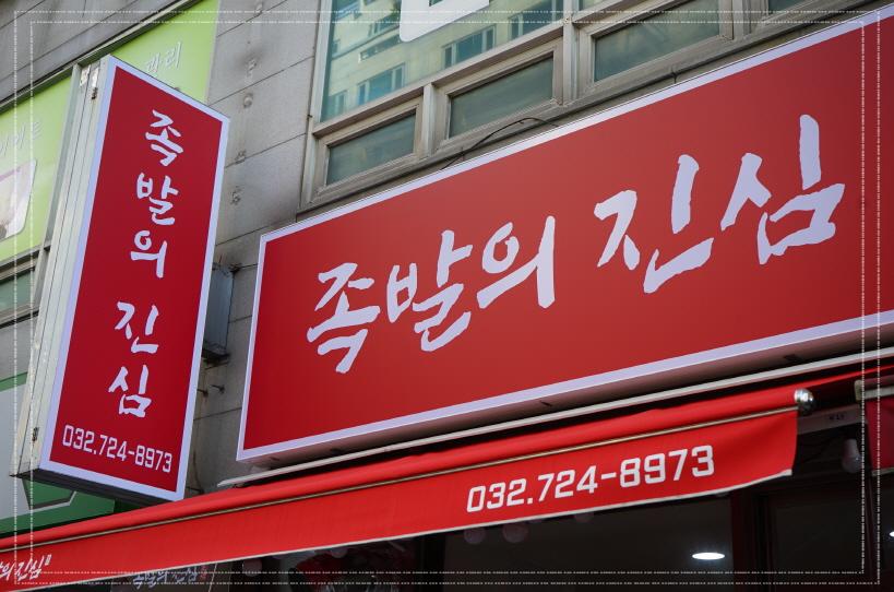 족발역 이미지