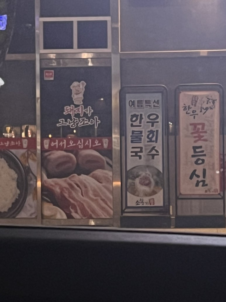 돼지가그냥조아 이미지