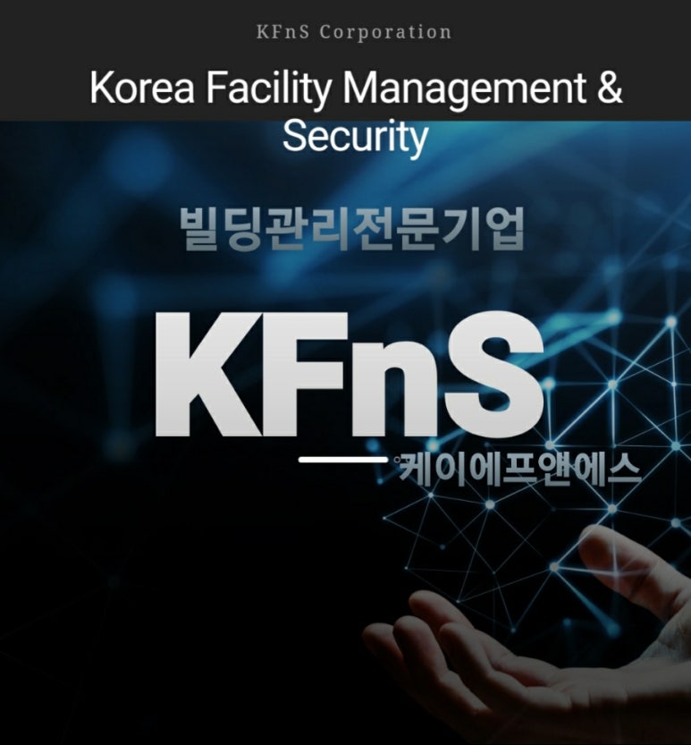 케이에프앤에스(주) 이미지