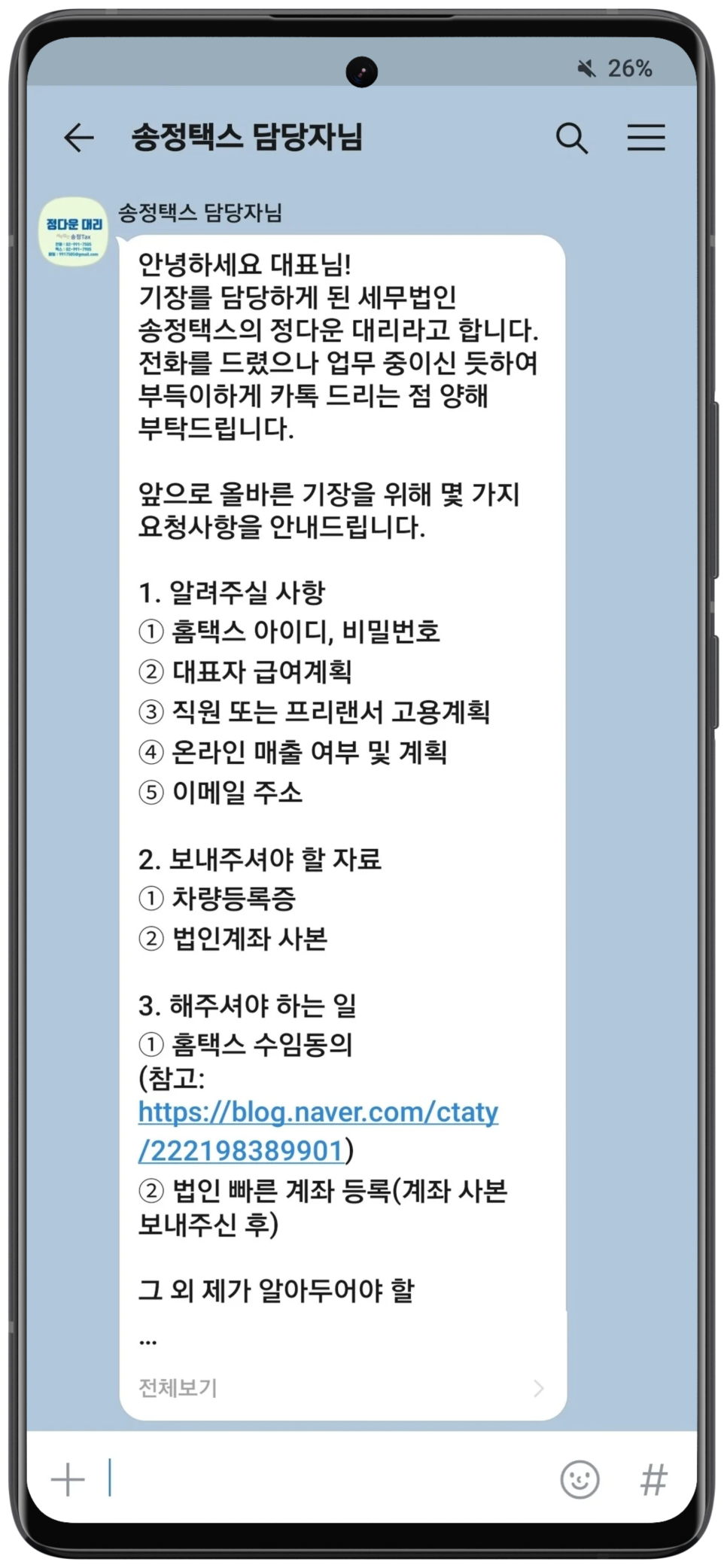 세무법인송정택스 이미지