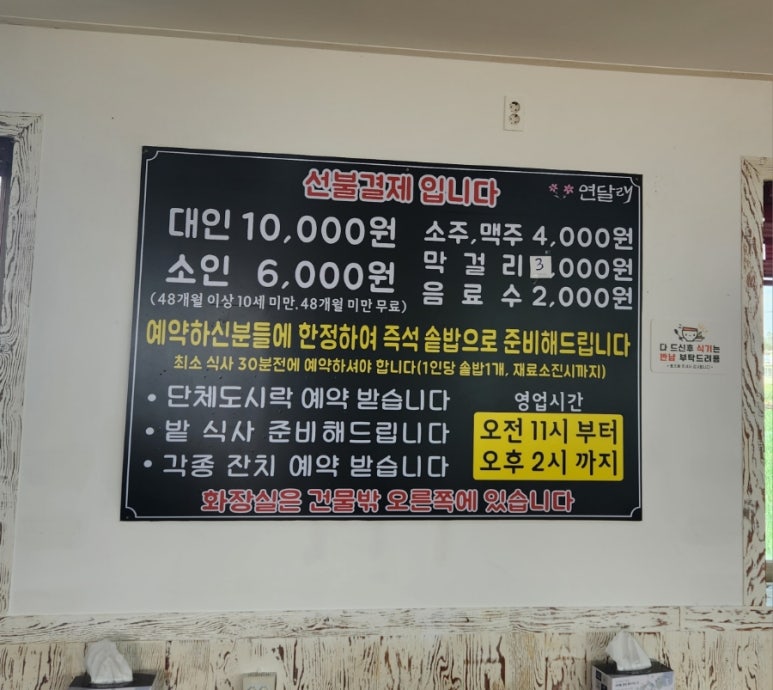 연달래식당 이미지