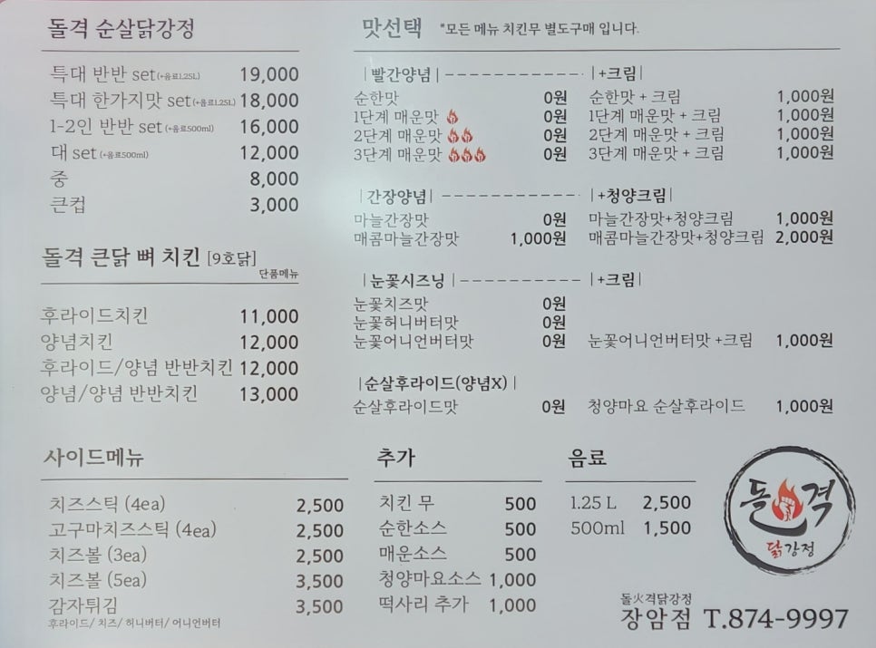 만세닭강정 이미지